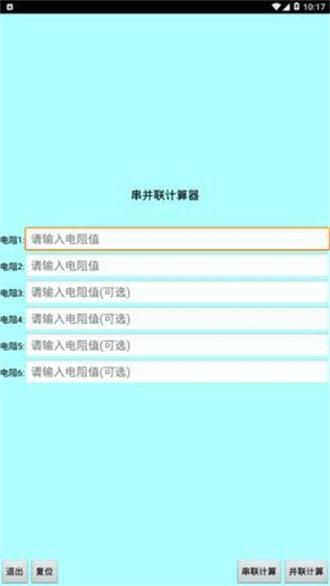 色环电阻查询器截图0