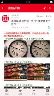 一加社区2025版本下载安装截图2