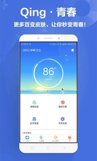 360手机卫士2019版截图3