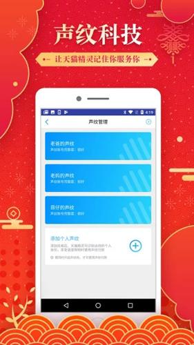天猫精灵安卓版下载安装截图0