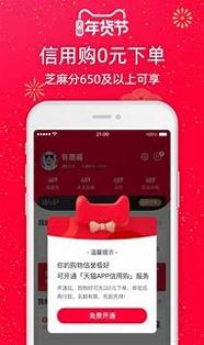 手机天猫最新安卓2025版截图0