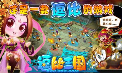逗比三国中文版截图3