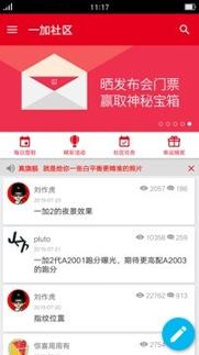 一加社区2025版本下载安装截图1