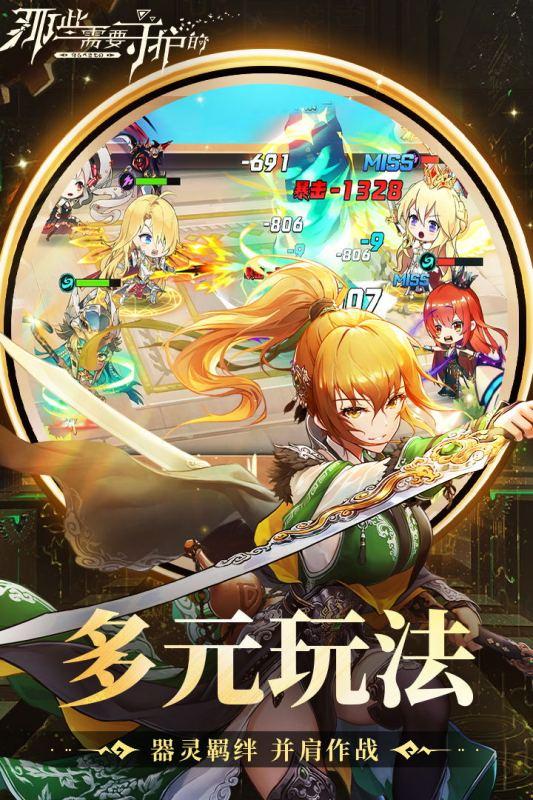 那些需要守护的未和谐版截图1