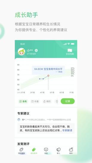 小豆苗预防接种2023新版截图3