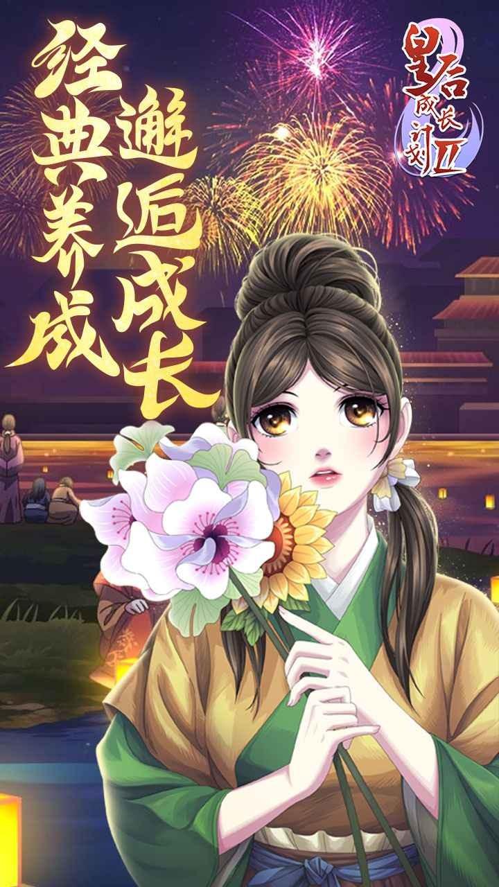 皇后成长计划2修改版无限金币截图3