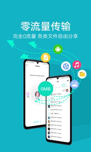 互传安卓版下载2025版截图0