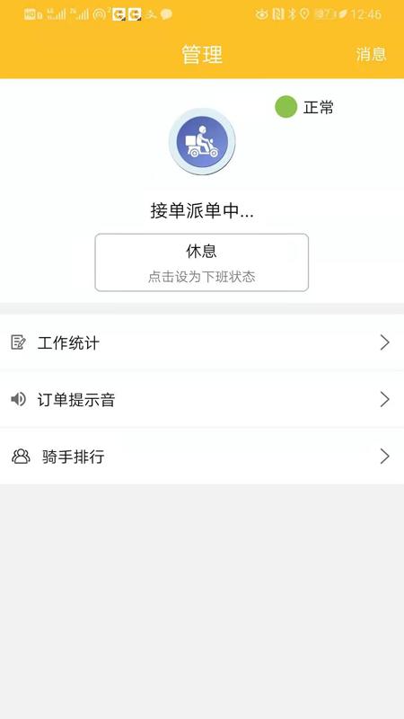 酷疆骑手app安卓版截图0