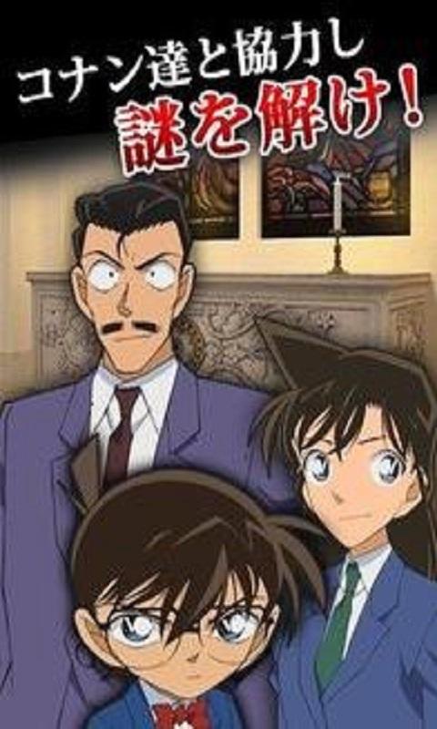 名侦探柯南密室逃脱截图0