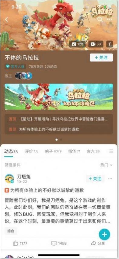 TapTap社区版下载安装官方版截图2