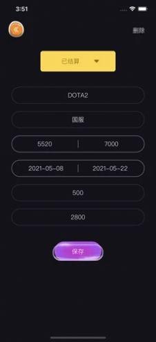 代练宝app官方下载安装ios最新版截图3