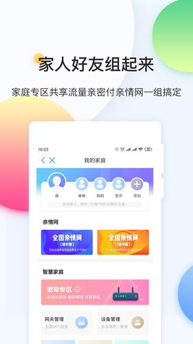 中国移动手机营业厅下载最新版截图3