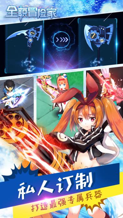 全职冒险家截图1