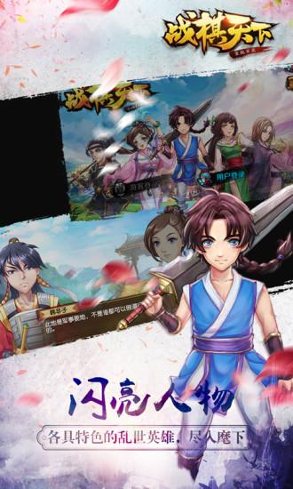 战棋天下变态版截图0