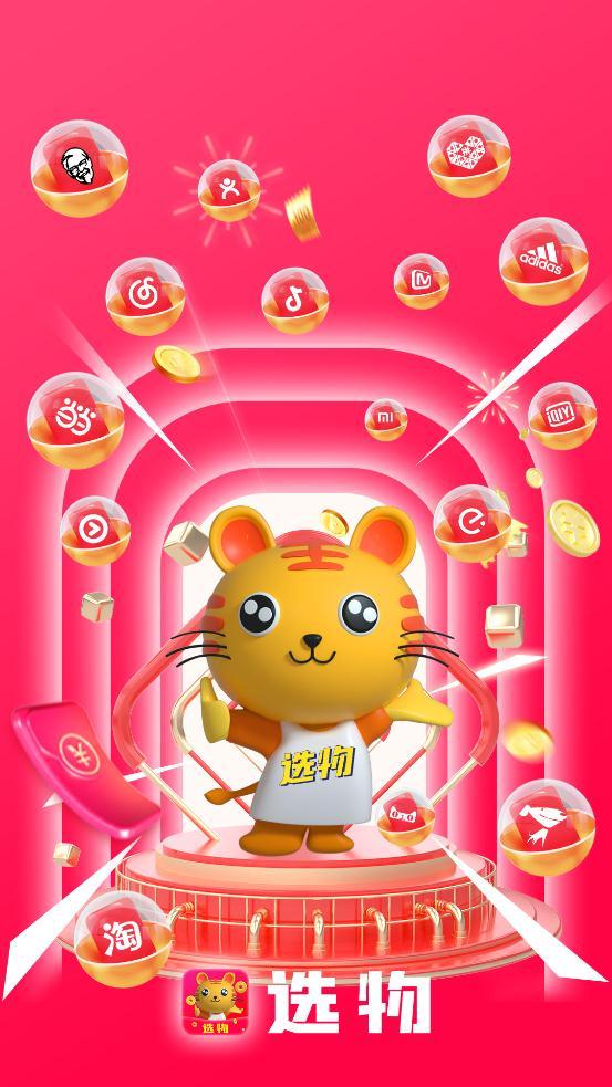 选物app最新版截图1