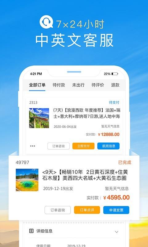 途风旅游安卓下载安装截图2