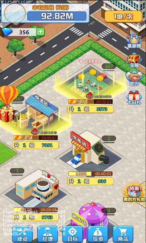 首富时代破解版截图2