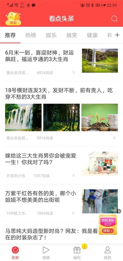 看点头条安卓版下载2025截图1