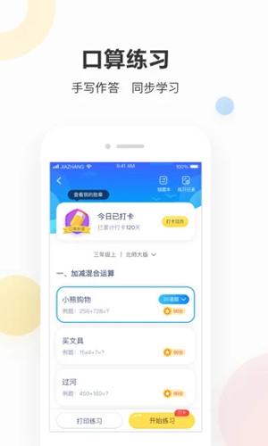 作业帮家长版安卓版app截图3