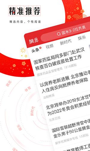 网易新闻下载安卓版本截图1