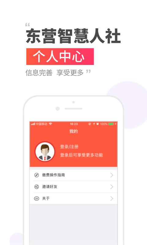 东营智慧人社人脸识别最新版截图3