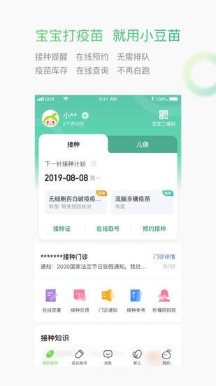 小豆苗预防接种2023新版截图1