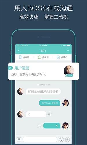 Boss直聘下载安装2025版截图1