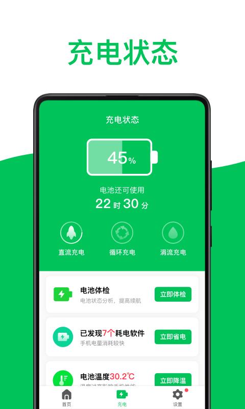 绿色电池医生app专业版截图0