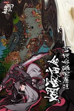 烟雨江湖tap官网截图2