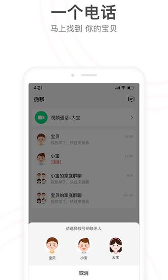 小天才app最新版安卓版截图3