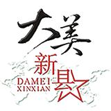 大美新县app最新版2024