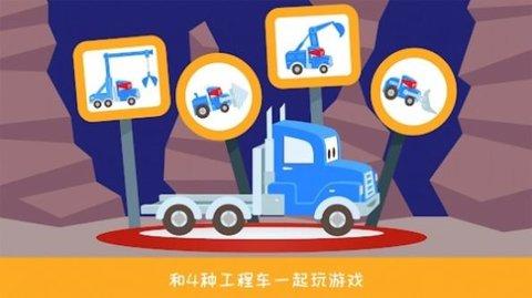 卡车道路工程最新版截图0