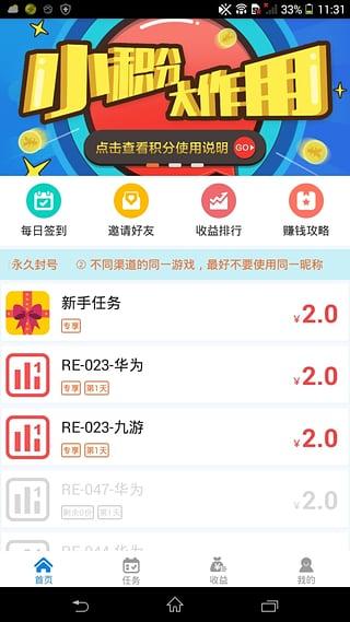 众赚宝安卓版app截图2