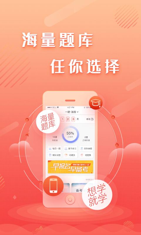 建工题库王app免费版截图0