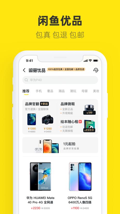 闲鱼神兽盲盒app手机最新版截图1