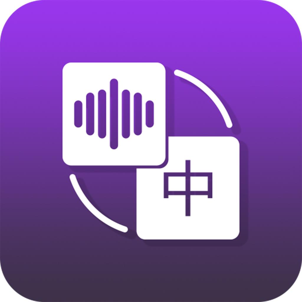 录音转文字大师app最新版
