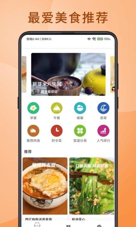 食堂菜谱截图1