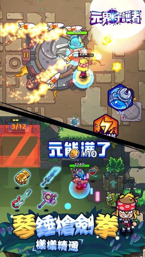 元界守护者内购截图1