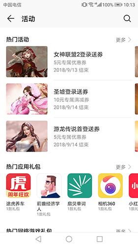 华为应用市场app最新下载截图3