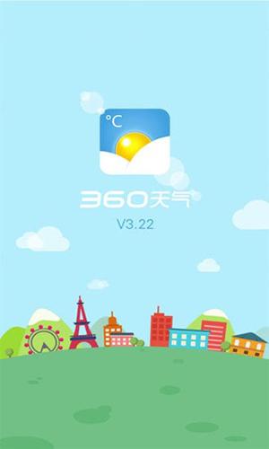 360天气3.22老版本2025安卓最新版截图1
