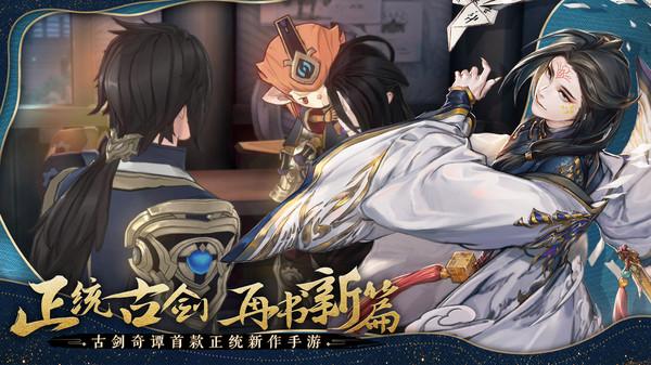 古剑奇谭木语人b站版截图2