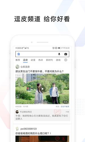 百度极速版2025安卓最新版截图2