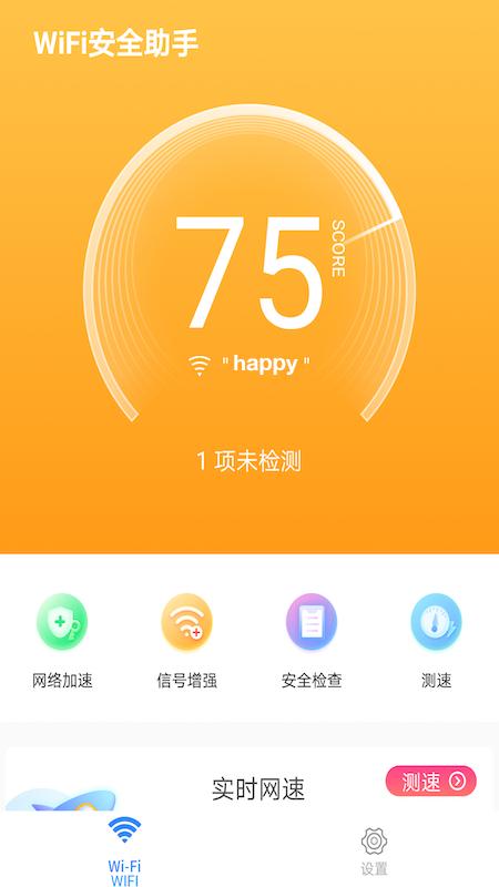 八戒WiFi安全助手app安卓版截图3