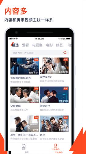 腾讯视频极速版2025安卓版截图3