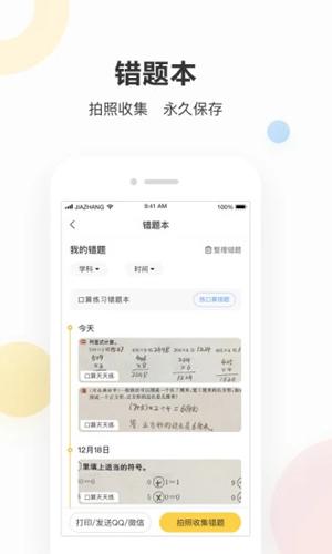作业帮家长版安卓版app截图0