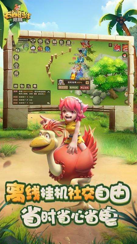 石器时代觉醒截图0