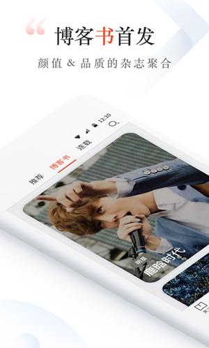 新浪博客安卓app下载安装截图2