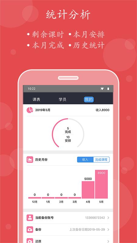 小熊教练私教管理app截图1