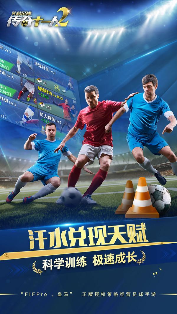艾特足球修改版截图1