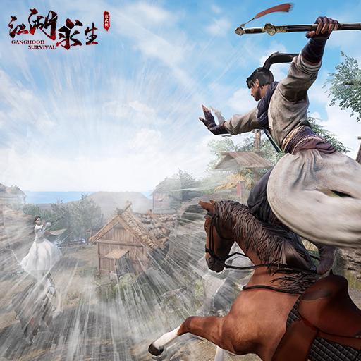 江湖求生吃鸡版截图0